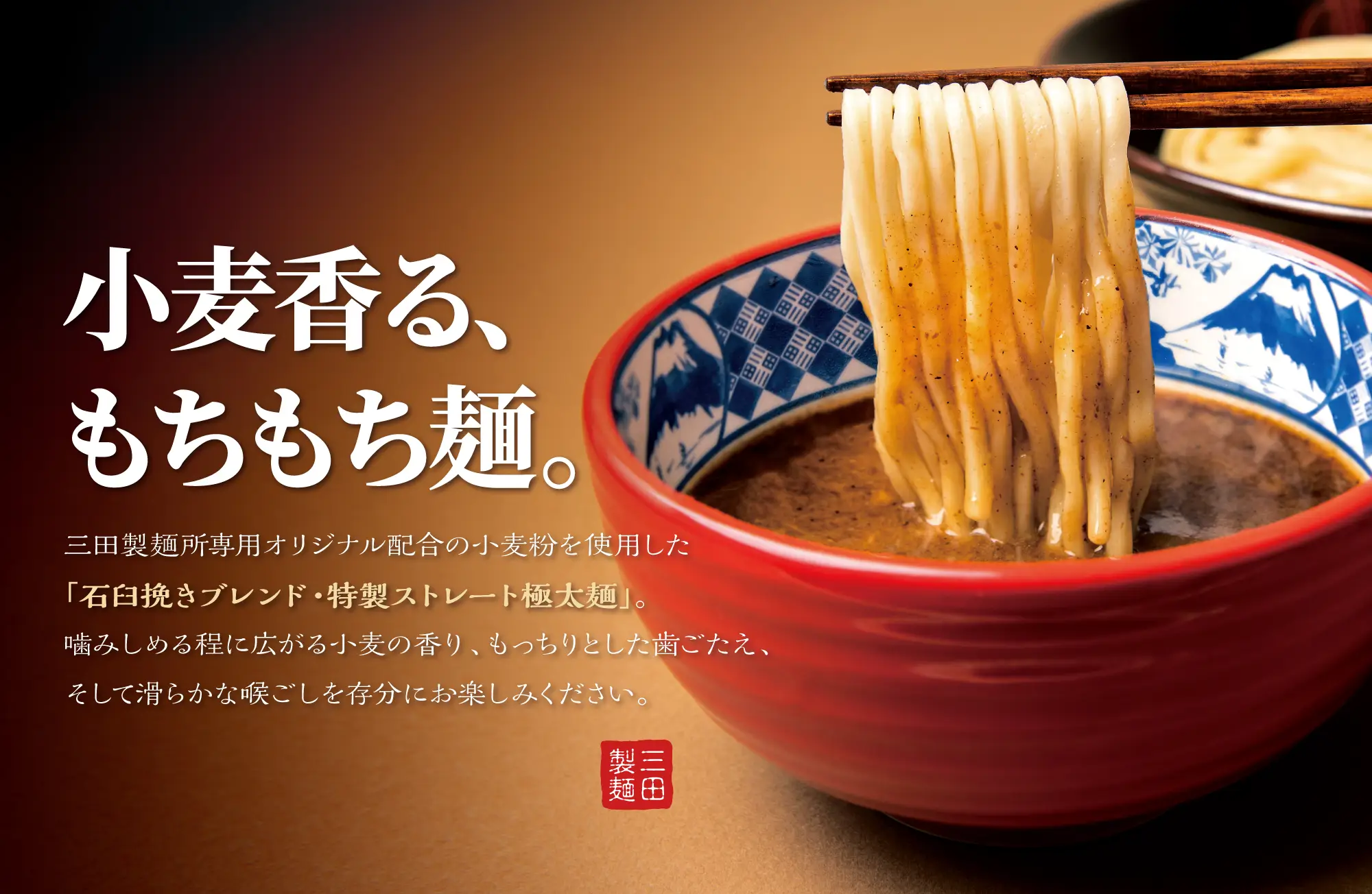 もちもち麺