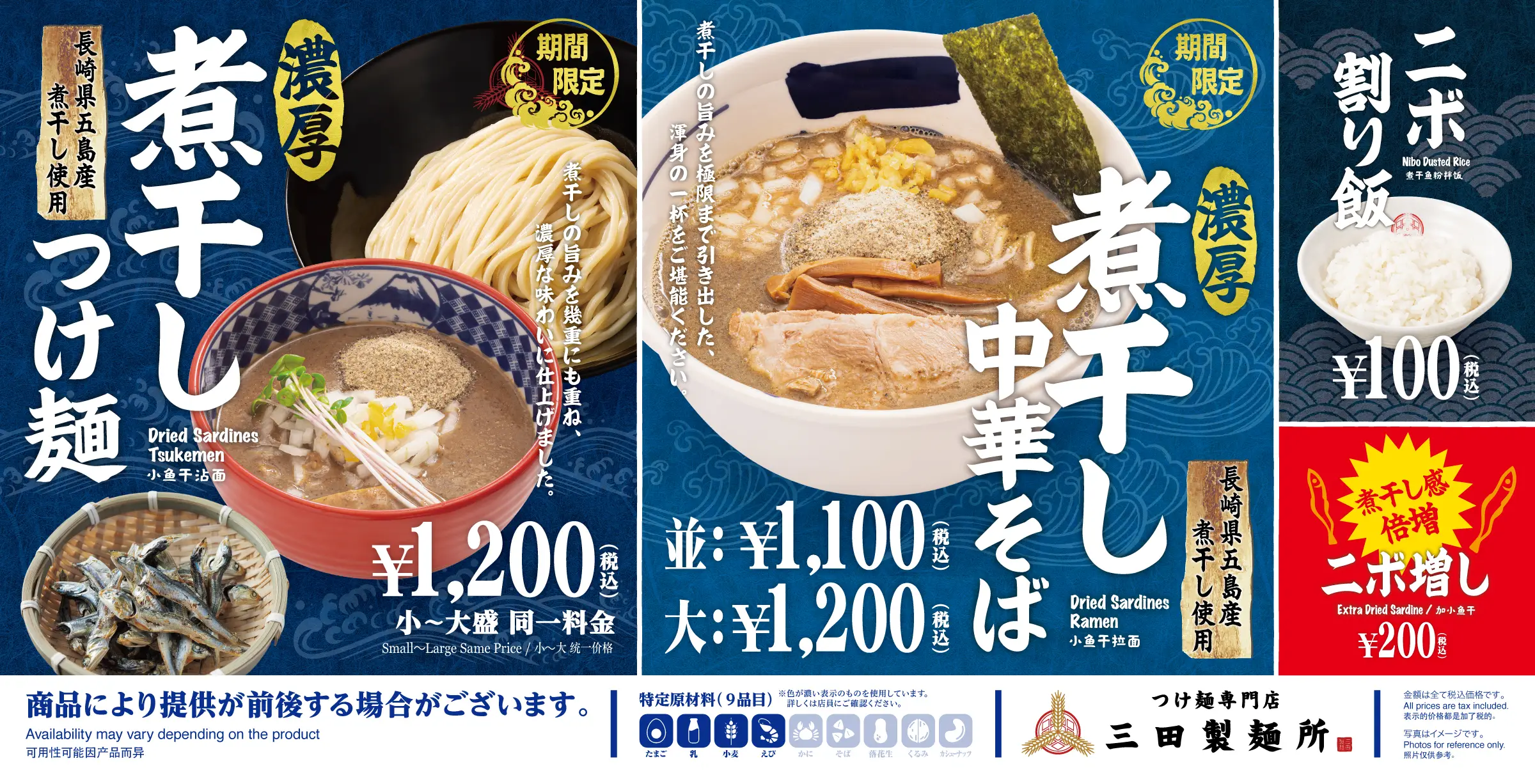 煮干しつけ麺＆煮干し中華そば_2026