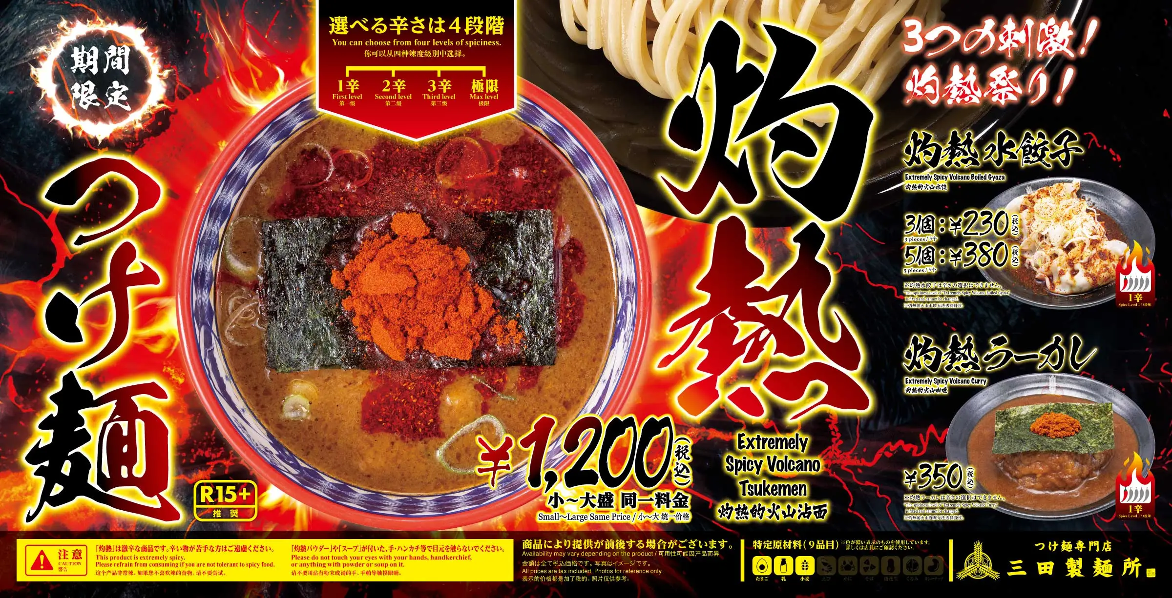 灼熱2026