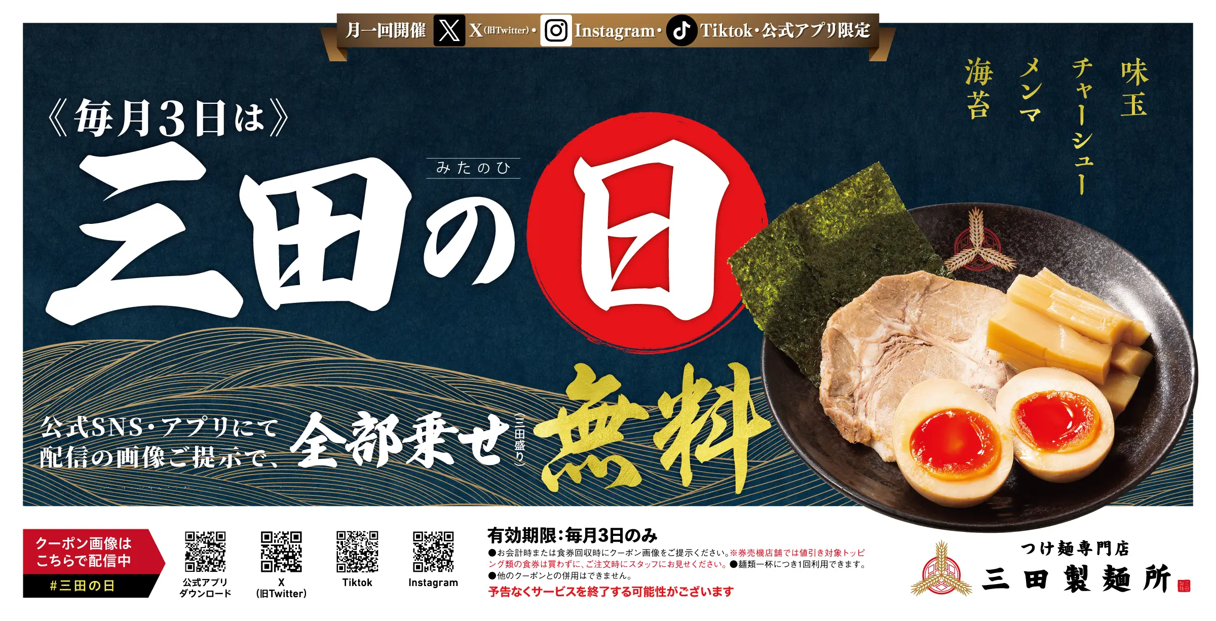 三田の日2026