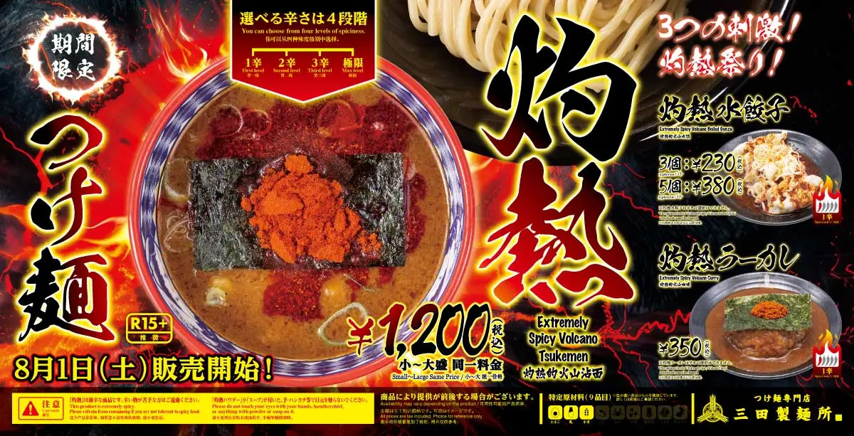 灼熱2026