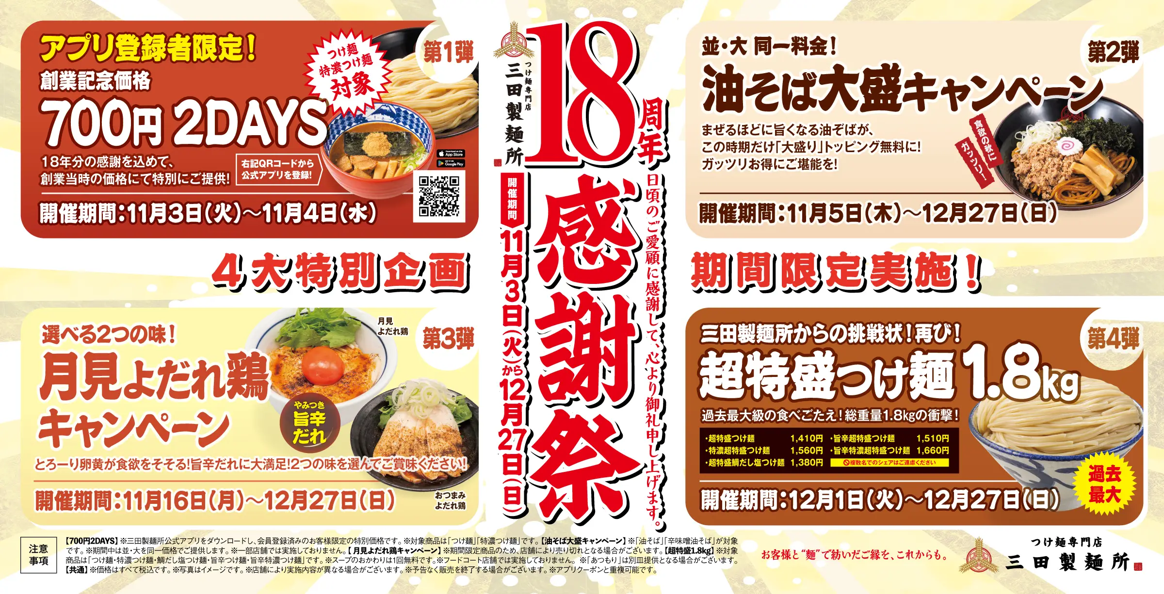 18周年感謝祭画像