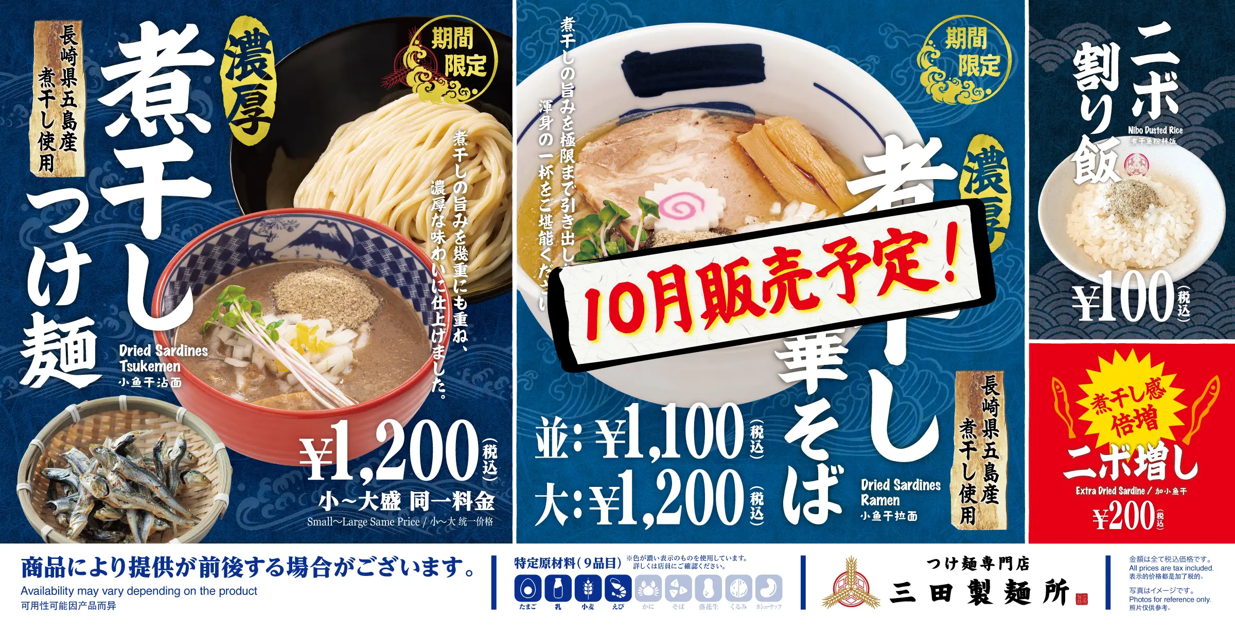 濃厚煮干しつけ麺-2026