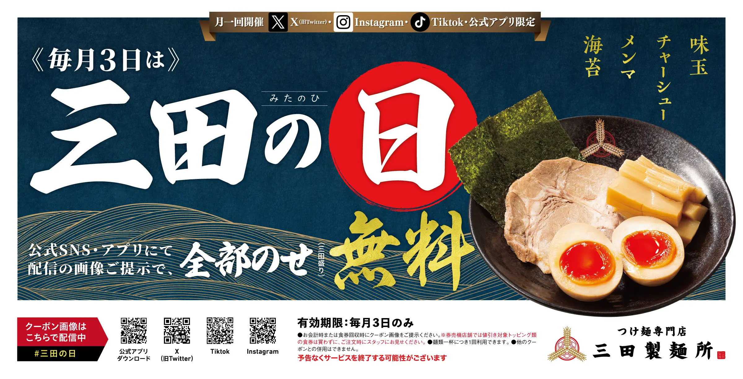 三田の日2026