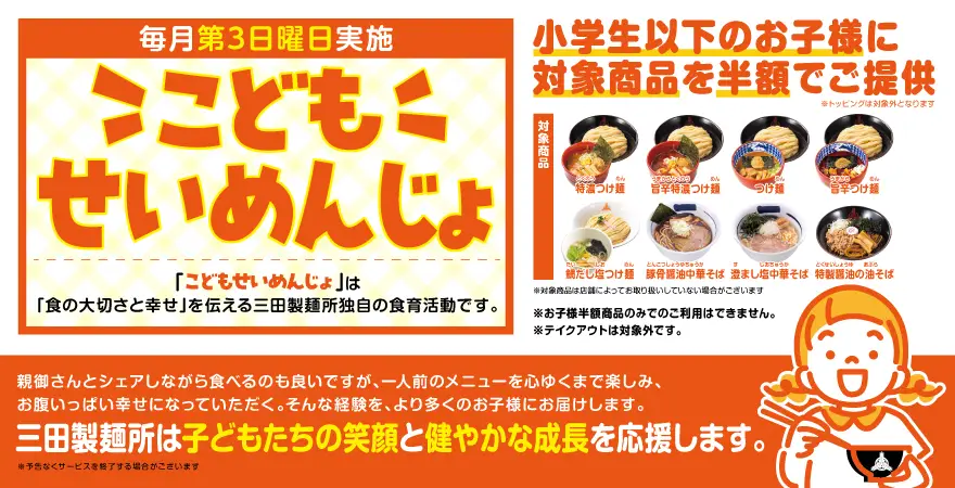 こどもせいめんじょ2026